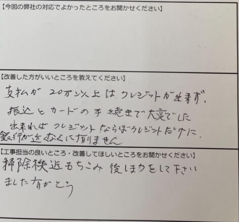 お客様の声
